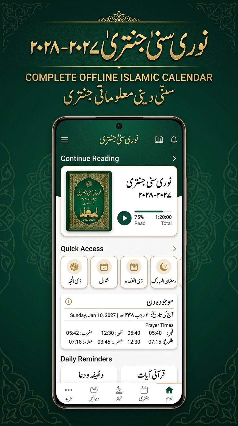 Noori Sunni Jantri Home Screen